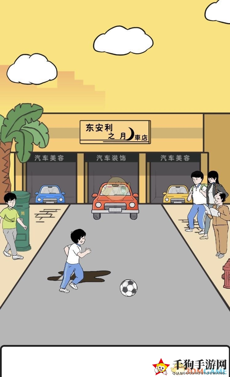 《中国式熊孩子》第10关攻略：巧妙道具助小男孩成功避车通关