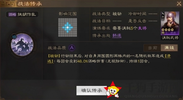 《三国志战棋版》韩遂属性战法搭配推荐