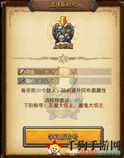 《不思议迷宫》恶魔称号详解