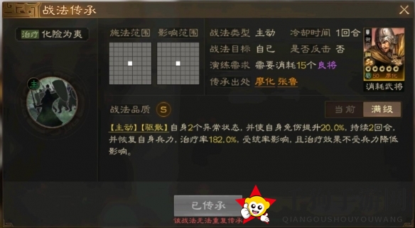 《三国志战棋版》廖化武将战法介绍一览