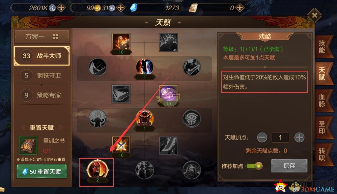 《万王之王3D》神器重铸玩法介绍