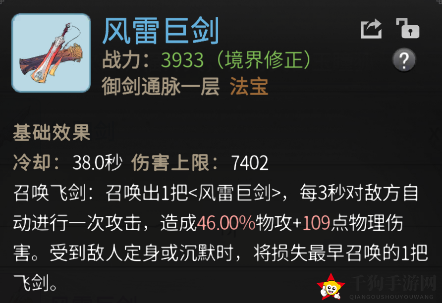 《一念逍遥》剑修入门攻略