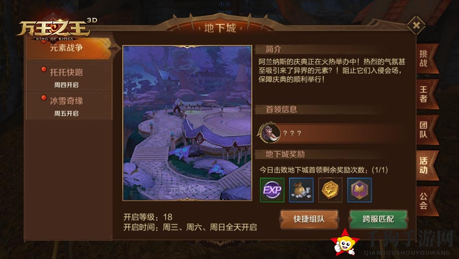 《万王之王3D》地下城副本系统介绍