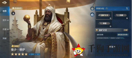 《世界启元》曼莎·穆萨-英雄详解：力竭增伤 控制流英雄
