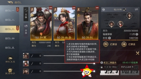 《三国：谋定天下》武卫队玩法介绍