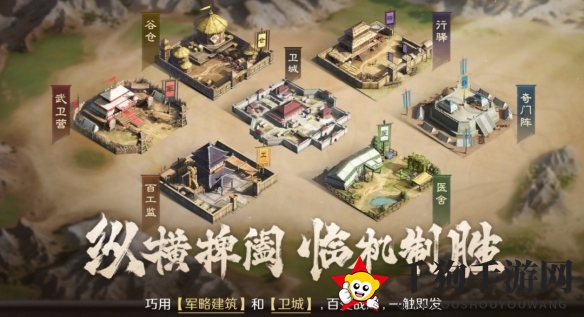 《三国：谋定天下》军略建筑解读