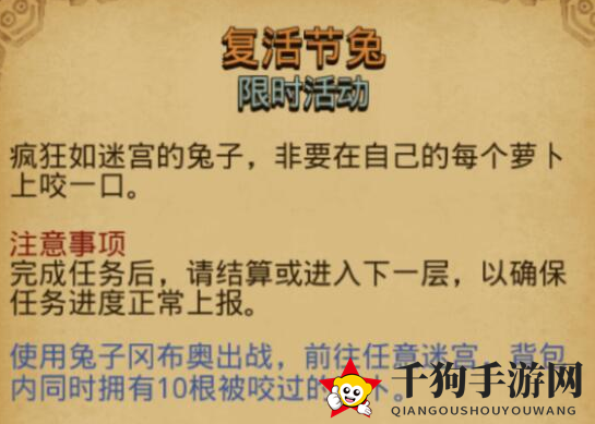 《不思议迷宫》复活节兔任务完成攻略