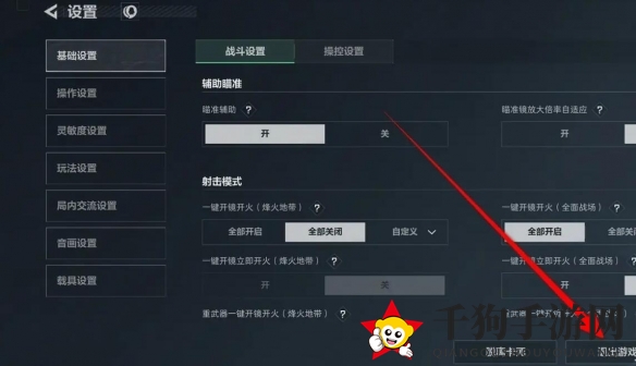 《三角洲行动》退出游戏方法