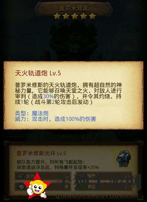 《不思议迷宫》普罗米修斯属性技能详解