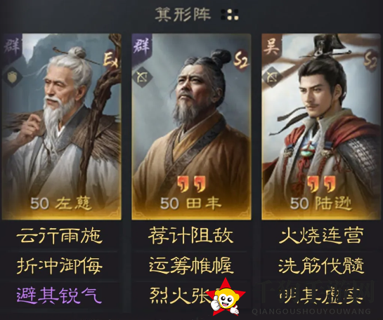 《三国：谋定天下》左慈田丰陆逊阵容推荐