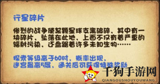 《不思议迷宫》行星碎片通关攻略