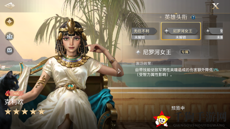 《世界启元》克利欧，埃及艳后的魅力！