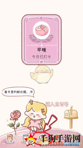 《yoyo日常》睡眠舱位置入口