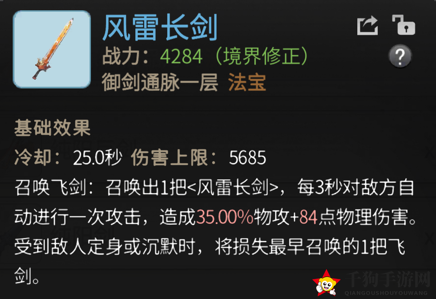 《一念逍遥》剑修入门攻略