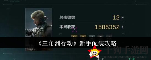 《三角洲行动》新手玩家必备：裤裆藏弹，轻松逆袭战场
