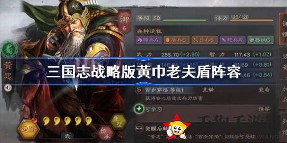 黄巾老夫盾：三国志战略版独门秘籍，战力飙升新高度