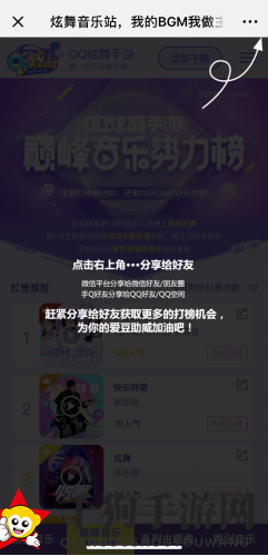 《QQ炫舞》手游巅峰音乐势力榜 打榜攻略