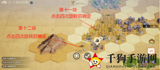 《世界启元》文明创想地块搭配（2-7）缔造伟业详细步骤攻略