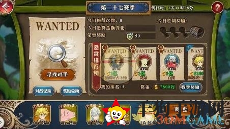 《七人传奇：英雄集结》通缉榜玩法攻略