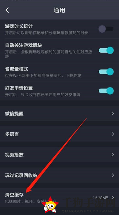 《TapTap》清空缓存方法