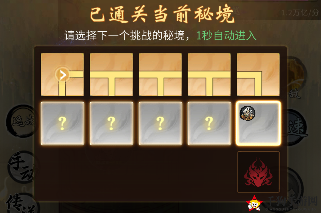 《一念逍遥》万妖宝境快速通关攻略