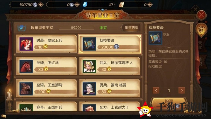 《万王之王3D》主职业转职系统介绍