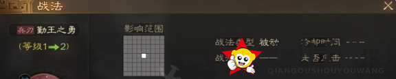 《三国志战棋版》勤王之勇战法介绍