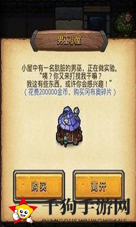 《不思议迷宫》男巫小屋进入秘籍大公开