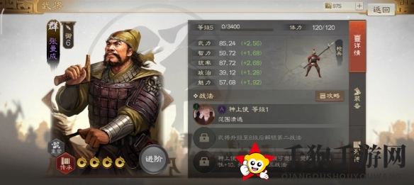 《三国志战棋版》张曼成属性战法搭配推荐