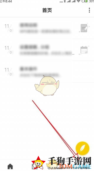 《WPS便签》修改主题背景方法