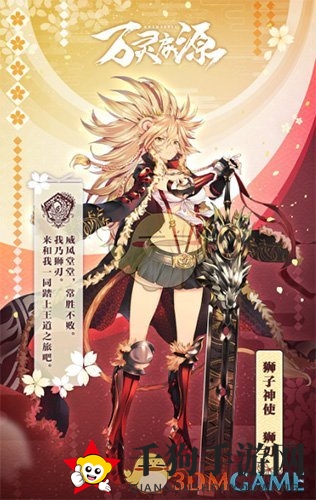 《万灵启源》狮刃图鉴一览