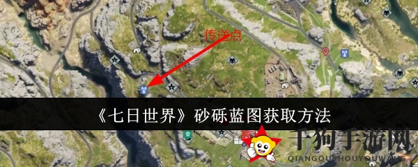 《七日世界》探险寻宝，高地秘境解锁砂砾蓝图攻略全解析