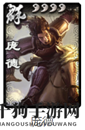 《三国杀》火焰包中的武将庞德