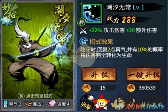 《三少爷的剑》招式克制简介