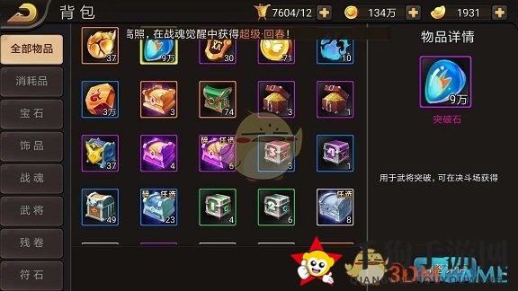 《三国战纪》武将突破玩法详解