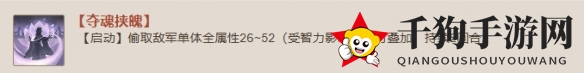 《三国志战棋版》夺魂挟魄战法介绍