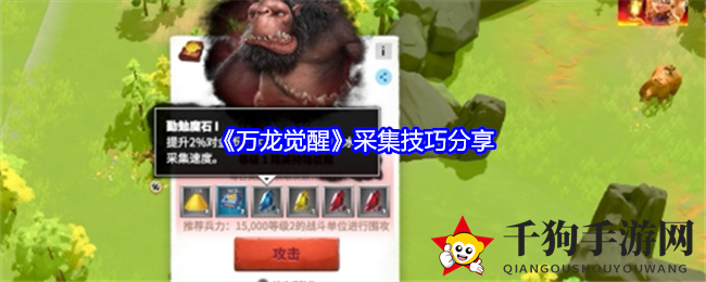 《万龙觉醒》高效采集攻略，掌握资源获取秘诀