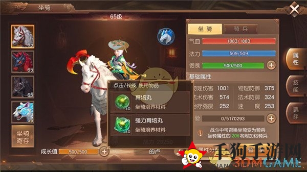 《三国如龙传》坐骑攻略