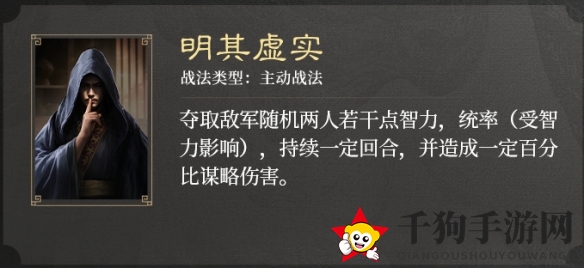 《三国：谋定天下》S3赛季新战法介绍