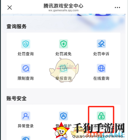 《三角洲行动》账号自助冻结解冻功能使用方法