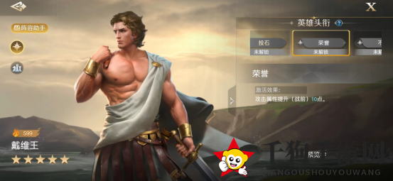 《世界启元》戴维王英雄详解：全能型的前排肉盾