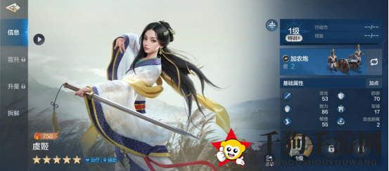 《世界启元》虞姬-英雄下载解析：力竭无伤 减伤辅助流英雄