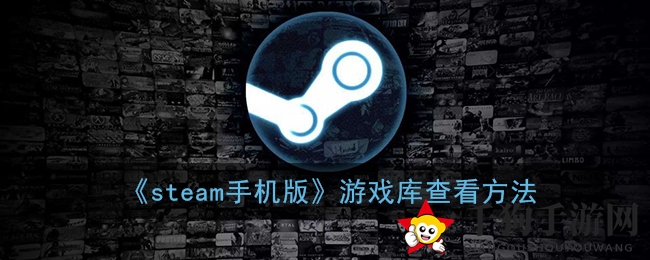 《Steam手机版》游戏库揭秘：轻松浏览你的宝藏库，攻略来袭！