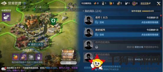 《世界启元》联盟贸易玩法攻略