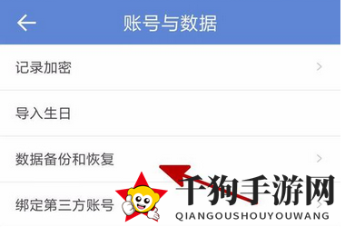 《中华万年历》备份功能使用说明