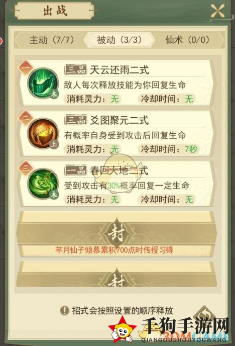 《一日成仙》落樱谷攻略打法