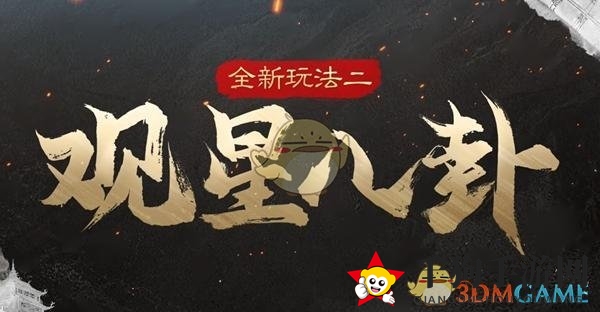 《三国：谋定天下》s5新增玩法介绍
