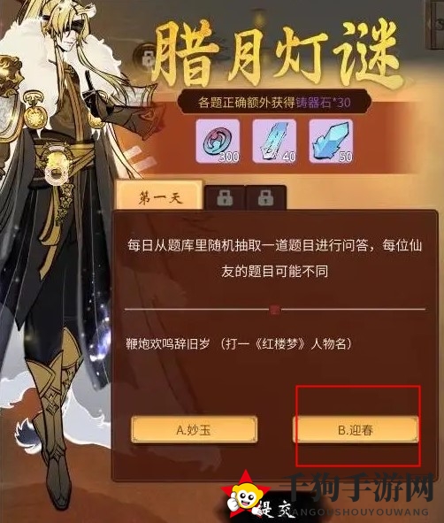 《一念逍遥》鞭炮欢鸣辞旧岁答案分享