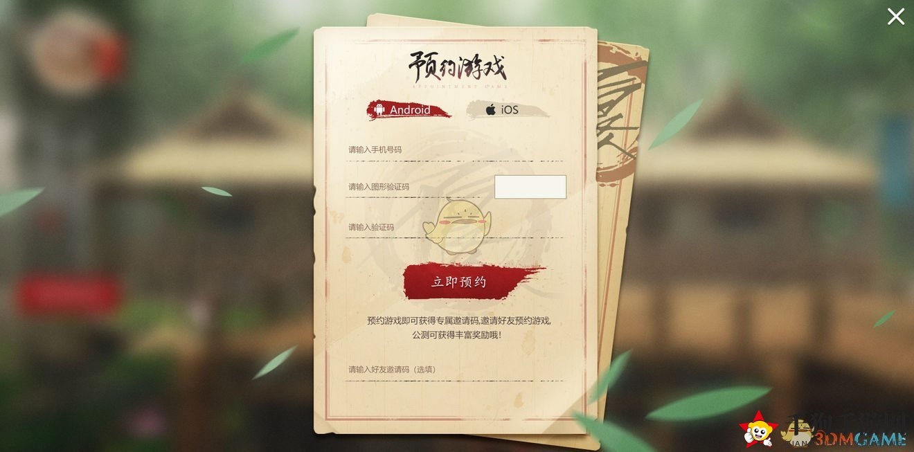 《不良人3》预约地址奖励汇总