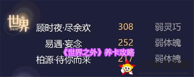 《世界之外》养卡攻略